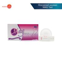 ราคา ที่ตรวจครรภ์ แบบหยด MAG Test ชุดทดสอบการตั้งครรภ์ ที่ตรวจครรภ์ ชนิดหยด MAG Test Device (29491781339)