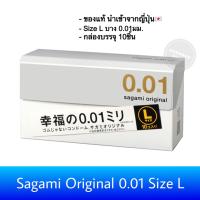 ราคา (นำเข้าญี่ปุ่น บางมากเพียง 0.01) ถุงยางอนามัยSagami Original 0.01 SizeL (กล่อง 10ชิ้น) ซากามิ (23732781412)