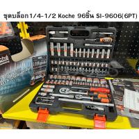 ราคา KOCHE บล็อกชุด ชุดเครื่องมือ ชุดบล็อก 96 ชิ้นชุดTT TOOLS (23268378729)