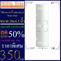 ราคา ไส้กรองน้ำ PP (Sediment) Big Blue จำนวน 1 ชิ้น ขนาด 20 นิ้ว x 4.5 นิ้ว #กรองตะกอน#ไส้กรองน้ำ#Filter#PP#พีพี#ไส้กรองหยาบ# (2714525790)