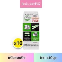 ราคา หงส์ขาว แป้งขนมปัง 1 กิโลกรัม (10ถุง) ยกลัง แป้ง (24679244091)