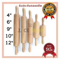 ราคา ส่งด่วน ไม้นวดแป้งเกรด A+ ไม้แท้ มีน้ำหนัก 4" 6" 9" 10" 12" รับประกันตลอดชีพ ผิวลื่นไม่ติดแป้ง พร้อมส่ง (2445588609)