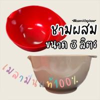 ราคา ชามผสมขนาด 3 ลิตร แบรนด์ดังRosti mepalเกรดB อุปกรณ์ทำขนม เบเกอรี่ ผลิตจากโรงงาน ราคาถูกที่สุด (12703256080)