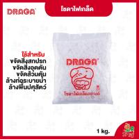 ราคา Draga ดราก้า โซดาไฟ โซดาไฟเกล็ด อย่างดี ( ถุง 1กก.) (19385027738)
