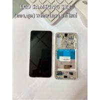 ราคา LCD SAMSUNG S22 (ทอง,ชุด) พร้อมโครงแท้ใหม่ แถมฟรีอุปกรณ์ชุดไขควง (44808343777)