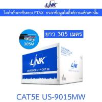 ราคา LINK สาย LAN CAT5E PE OUTDOOR, W/DROP WIRE, W/POWER WIRE ความยาว 305 เมตร รุ่น US-9015MW (27156711816)