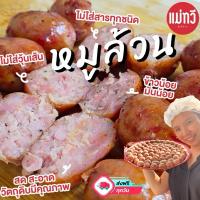ราคา {ส่งด่วน1วัน}ไส้กรอกอีสาน[หมูล้วน]ไขมันต่ำ รสชาติพรีเมี่ยม ไม่ใส่สารทุกชนิด (เปรี้ยวที่ปลายทาง) (29304575231)