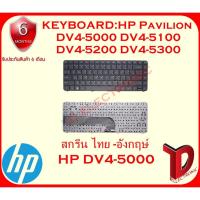 ราคา KEYBOARD:HP-COMPAQ DV4-5000 ไทย - อังกฤษ์ ใช้ได้กับรุ่น HP Pavilion DV4-5000 DV4-5100 DV4-5200 (6241034357)