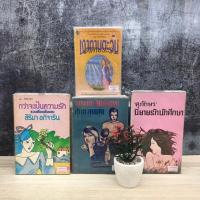 ราคา ชาญชัย ลูกสุรินทร์ U1107 เงาทาบตะวัน U1108 กว่าจะเป็นความรัก U1109 นิยายรักนักศึกษา U1110 (26941477874)
