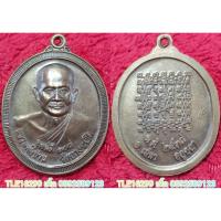 ราคา รหัส01987 เหรียญหลวงพ่อปาน วัดบางนมโค หลังยันต์เกราะเพชร รุ่นอุดมดี108 ปี2538 เนื้อทองแดงรมดำ มีโค้ด (55008675790)