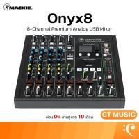ราคา Mackie ONYX8 8-Channel Premium Analog USB Mixer มิกเซอร์ (53952208846)