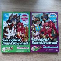 ราคา การ์ตูนความรู้ จอมเวทผู้พิทักษ์กับสงครามวิทยาศาสตร์ (2102425110)