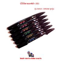 ราคา บังโซ่เคฟล่า บังโซ่เวฟ บังโซ่เคฟล่า 5D บังโซ่ดรีม ของแต่งรถเวฟ ดรีม (9462104681)