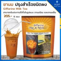 ราคา ชาเย็น พร้อมชง ชานม สำเร็จรูป มิลค์ที ชานมเย็นกิฟฟารีน อร่อย หวาน กำลังดี Giffarine Milk Tea ชานมเย็น ชาไทย (9272396390)