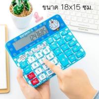 ราคา เครื่องคิดเลขโดเรม่อน ขนาด 15*18 ซม. (1415450294)