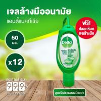 ราคา เดทตอล เจลล้างมืออนามัย สูตรหอมสดชื่นผสมอโลเวล่า 50 มล. (12 ขวด) (9989020388)