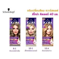 ราคา ครีมเปลี่ยนสีผม ชวาร์สคอฟ อีโกร่า คัลเลอร์ 40 มล. ซื้อ 1 แถม 1 (5313361342)