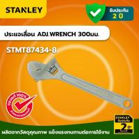 ราคา STANLEY ประแจเลื่อน ADJ.WRENCH 300มม. รุ่น STMT87434-8 (48654629741)