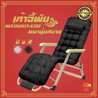 ราคา เก้าอี้พักผ่อน-ปรับเอนนอน เก้าอี้พักผ่อน. -ปรับนั่งได้ แถมฟรีเบาะรองนอน (2857212029)