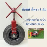 ราคา ล้อหน้าตัดหญ้า 3 ล้อ (28265919980)