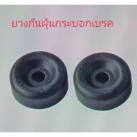ราคา ยางกันฝุ่นกระบอกเบรค tfr mtx bigm ไซโคลน 2ตัว=20บ. ดีแมก ae100 b2500 (3791267783)