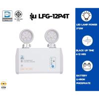ราคา ไฟฉุกเฉินไดโน่ DYNO รุ่น LFG12P4T สำรองไฟ4-12ชม.แบตเตอรี่ลิเธียมEmergency Lightของแท้100% (51954287733)