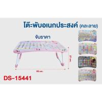 ราคา โต๊ะญี่ปุ่น พับได้ ลายกขค ABC โต๊ะวางโน๊ตบุ๊ค โต๊ะเขียนหนังสือ มีช่องวางแก้ว ขนาด 60x40x27cm (28608859408)