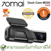ราคา 70mai Dash Cam M500 32G กล้องติดรถยนต์ พร้อม eMMC ที่เก็บข้อมูลในตัว 32GB ของแท้ ประกันศูนย์ไทย 1ปี (14081559846)