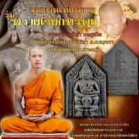 ราคา พระขุนแผนโหงพราย พระอาจารย์เต๋า (เข็มทอง) สำนักสงฆ์วังไหมบัวศิลา จ.สระแก้ว (50807333588)