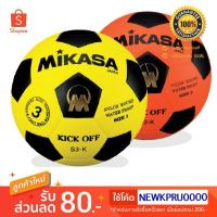 ราคา ลูกฟุตบอลหนังอัด MIKASA Football PVC เบอร์3 S3-K (2164014518)