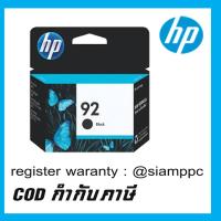 ราคา ตลับหมึกพิมพ์ HP 92 Black Ink Cartridge Genuine (C9362WA) HPแท้ สามารถออกใบกำกับภาษีได้ (4032136750)