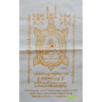 ราคา ผ้ายันต์ พญาเต่า 146 ปีชาตกาล พ่อท่านคล้าย วัดสวนขัน จังหวัดนครศรีธรรมราช (20023619152)