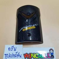 ราคา ฝาปิดแตร บังแตร DREAM SUPERCUB เคฟล่าร์ดำ งาน5D เคฟล่า รุ่นไฟเหลี่ยม (22865729738)