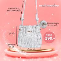 ราคา กระเป๋าไหมพรมสะพายข้าง ไหมเชือกฟอก (48556809623)