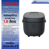 ราคา TOSHIBA หม้อหุงข้าว ระบบดิจิตอล ความจุ 1.8 ลิตร RC-18DRSTH(H) สีดำ (51851092272)