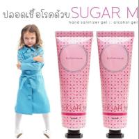 ราคา ✅พร้อมส่ง✅‍♀️เจลล้างมือและบำรุง Botanique 30ml. กลิ่น sugar melon‍♀️ (7523343389)