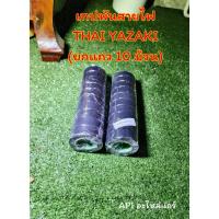 ราคา เทปพันสายไฟ THAI YAZAKI (53207331008)