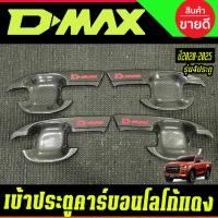 ราคา เบ้ารองมือเปิดประตู ถาดรองมือ คาร์บอน-โลโก้แดง รุ่น4ประตู ISUZU D-max Dmax 2020 2021 2022 2023 2024 2025 ใส่ร่วมกันได้ A (11389002813)