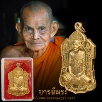 ราคา เหรียญไตรมาส53 เหรียญจิ๊กโก๋ หลวงปู่นาม วัดน้อยชมภู่ ปี 2553 หลังยันต์นารายณ์ผลิกแผ่นดิน แท้กล่องวัด (45506119654)