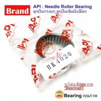 ราคา API ลูกปืนกรงนก (Needle Roller Bearing) HK 4020 (11124272291)