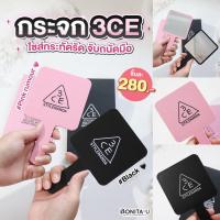 ราคา ⚡️ส่งทันที⚡️ 3CE SQUARE MINI HAND MIRROR กระจกแต่งหน้า (24051511584)