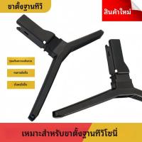 ราคา เหมาะสำหรับขาตั้งทีวีของ Sony KDL-32W650A/42W700B/800B/50W700B/680A (49958278239)