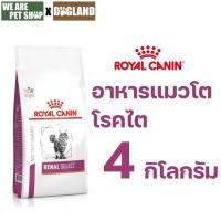 ราคา Royal Canin Vet Cat 4 kg Renal Select แมวโรคไต (40408205225)