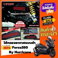 ราคา ไส้กรองอากาศแบบผ้า Forza 350 by Hurricane (11740614754)