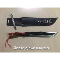 ราคา #มีดเดินป่า #ดาบราชันย์ #มีด #มีดสะสม #ดาบ (5037130268)