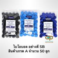 ราคา Super Bioball ยกถุง 50 ลูก(ไบโอบอลเกรด A พื้นที่ผิวสูง เหมาะสำหรับ ใส่ในระบบกรอง เพื่อทำระบบกรองชีวภาพ) (2638907497)