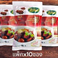 ราคา [ยกแพ็คx10ซอง] โป๊ยกั๊ก ดอกพะโล้ ตรา ไร่ทิพย์ น้ำหนัก 100 กรัม จำนวน 5 ซอง และ 10 ซอง STAR ANISE (54252689008)