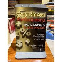 ราคา ตัวเลขมหัศจรรย์สำหรับนักลงทุน (27334063672)