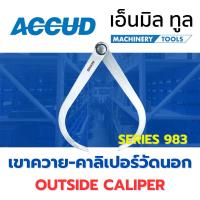 ราคา ACCUD เขาควาย คาลิเปอร์วัดนอก - Series 983 (25045338871)