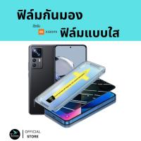 ราคา ฟิล์มกันมองกันเสือก ฟิล์มใส 9H (มีบล็อกช่วยติด) สำหรับ XIAOMI ฟิล์มกันเสือก ฟิล์มส่วนตัว Film Privacy XIAOMI (26264165470)